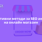 SEO анализ на онлайн магазин